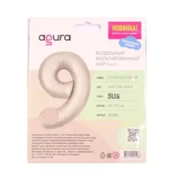 Шар фольгированный 40'' «Ццифра 9», Slim, мистик крем