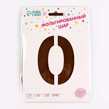 Воздушный шар фольгированный 40" «Цифра 0. Обезьяна»