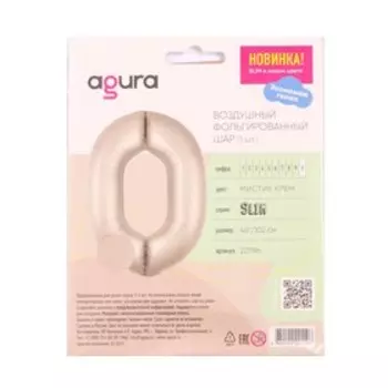 Шар фольгированный 40'' «Цифра 0», Slim, мистик крем