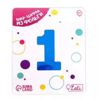 Шар фольгированный 40" «Цифра 1», цвет синий Slim