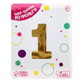 Воздушный шар фольгированный 40" «Цифра 1»