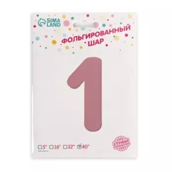 Воздушный шар фольгированный 40" «Цифра 1»