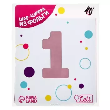 Шар фольгированный 40" «Цифра 1», пыльная роза Slim