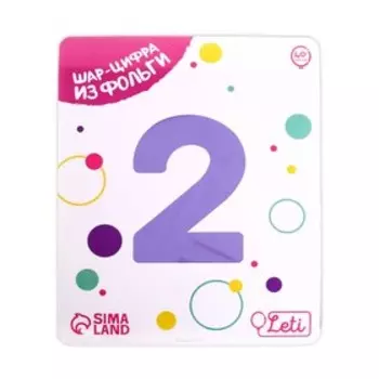 Шар фольгированный 40" «Цифра 2», цвет пастельный фиолетовый Slim
