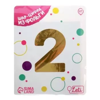 Шары воздушные фольгированные 40" «Цифра 2», цвет золото