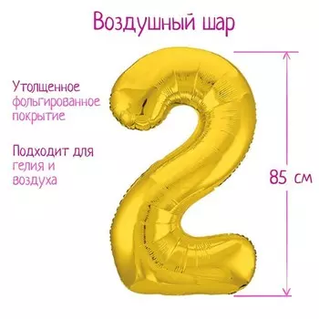 Воздушный шар фольгированный 40" «Цифра 2»