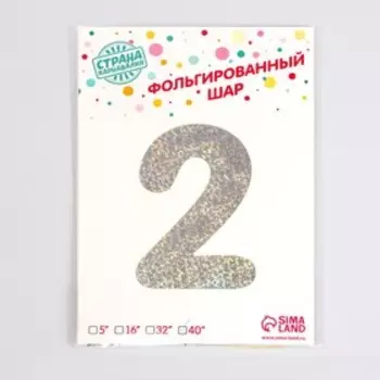 Шары воздушные фольгированные 40" «Цифра 2», голография, серебро