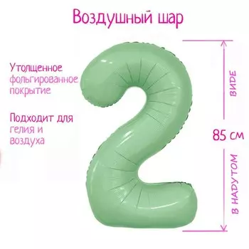 Шар фольгированный 40" «Цифра 2», олива, Slim