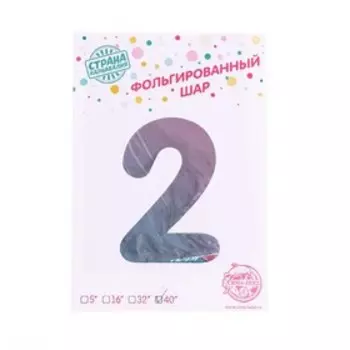 Воздушный шар фольгированный 40" «Цифра 2», градиент