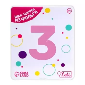 Шары воздушные фольгированные 40" «Цифра 3», цвет фламинго