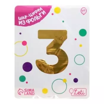 Воздушный шар фольгированный 40" «Цифра 3»