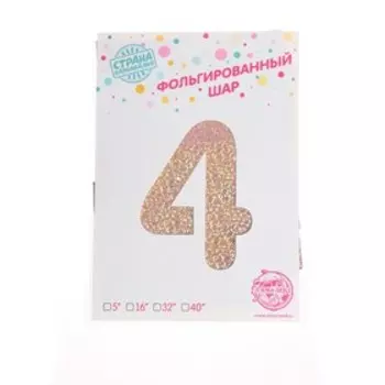 Шар фольгированный 40" «Цифра 4», голография, розовое золото