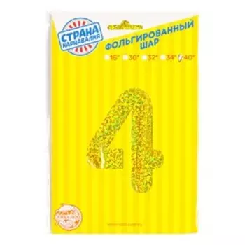 Шар фольгированный 40" «Цифра 4», голография, золото