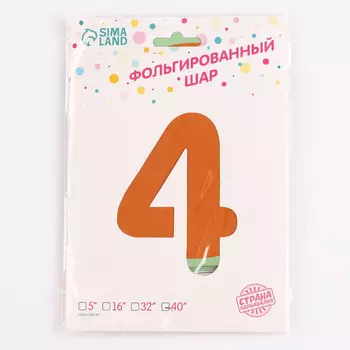 Воздушный шар фольгированный 40" «Цифра 4. Крокодил»