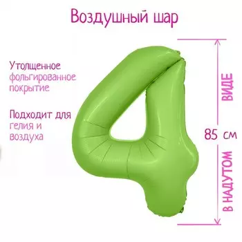 Шар фольгированный 40'' цифра 4, Slim, Мистик фисташка