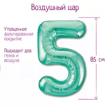 Шар фольгированный 40" «Цифра 5», цвет бискаискии зелёный Slim