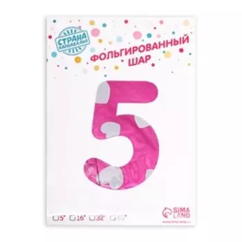 Шар фольгированный 40" «Цифра 5», сердца, индивидуальная упаковка, цвет розовый