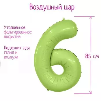 Шар фольгированный 40" цифра «6», цвет мистик фисташка Slim