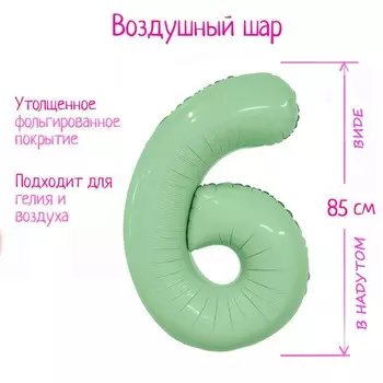 Шар воздушный фольгированный 40" «Цифра 6», зеленый