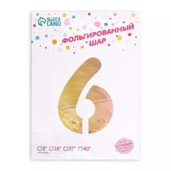 Воздушный шар фольгированный 40" «Цифра 6», градиент
