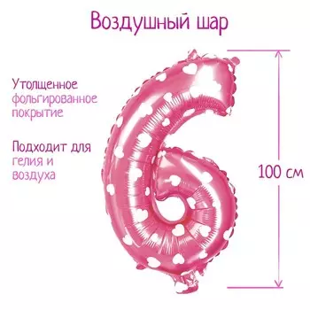 Шар фольгированный 40" «Цифра 6», сердца, индивидуальная упаковка, цвет розовый