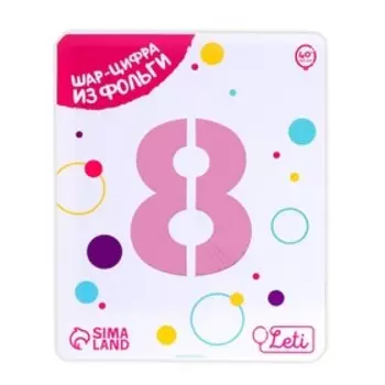 Шар фольгированный 40" «Цифра 8», цвет фламинго Slim