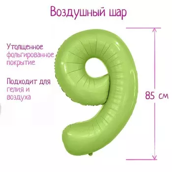 Воздушный шар фольгированный 40" «Цифра 9»