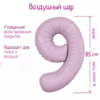 Шар фольгированный 40" «Цифра 9», орхидея Slim