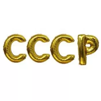 Шар фольгированный 40" «СССР», заглавные буквы, золото