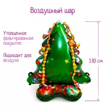 Воздушный шар фольгированный 48" «Большая ёлка»