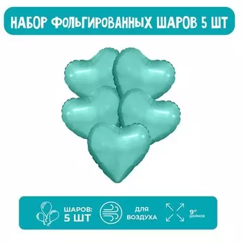 Шар фольгированный 9" «Бискайский зелёный», мини-сердце, без клапана, набор 5 шт.