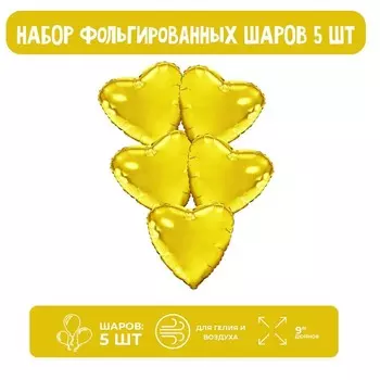 Шар фольгированный 9" «Мини-сердце», с клапаном, набор 5 шт., цвет золотой