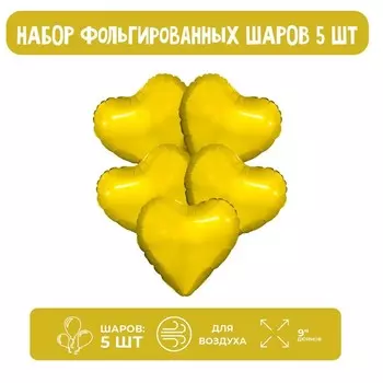 Шар фольгированный 9" «Золото», мини-сердце, без клапана, набор 5 шт.