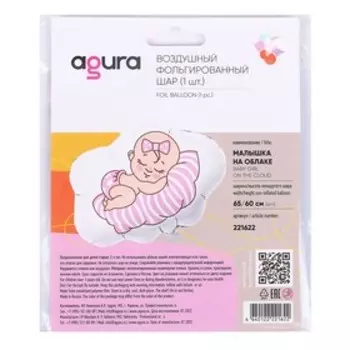 Шар фольгированный фигура 26" «Малышка на облаке», инд.упаковка