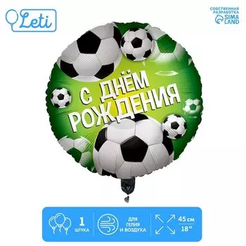 Шар фольгированный круг 18" «С Днём рождения. Футбол», цвет зелёный