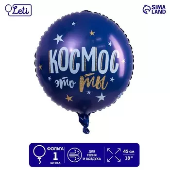 Воздушный шар фольгированный 18" «С Днём рождения. Космос», круг, цвет синий ,с подложкой