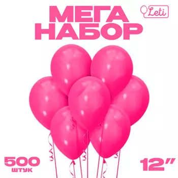 Шар латекс пастель 12", фуксия, набор 500 шт.