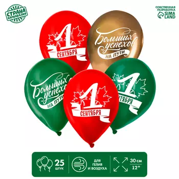 Воздушный шар латексный 12" «1 Сентября. Больших успехов!», 25 шт.