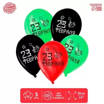 Воздушные шары латексные 12" «23 Февраля», 5 шт.