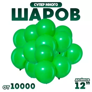 Воздушные шары латексные 12", зелёные