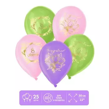 Воздушные шары латексные 12" «8 Марта», 25 шт.