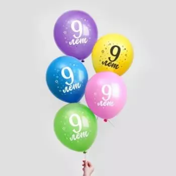 Шар латексный 12" "9 лет", 25 шт.