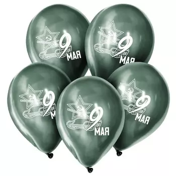Шар латексный 12" «9 Мая», хром, 25 шт.