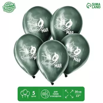 Шар латексный 12" «9 Мая», хром, 5 шт.