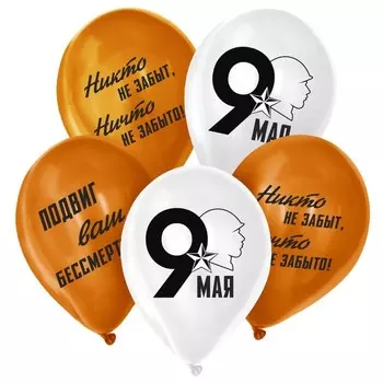 Шар латексный 12" «9 Мая», солдат, 25 шт.