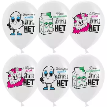 Шар латексный 12" «А Ты Нет», белый, пастель, 1 ст., набор 5 шт., МИКС