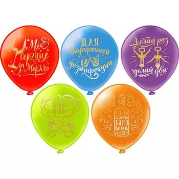 Шары воздушные латексные 12" «Алкогольный микс!», двусторонний,, набор 25 шт., МИКС