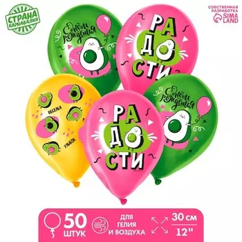 Воздушный шар латексный 12" «Авокадо», 50 шт.