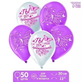 Шар латексный 12" "Бабочки", набор 50 шт.