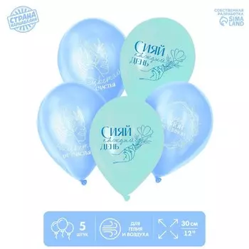 Шар латексный 12" «Будь самой счастливой», 5 шт.